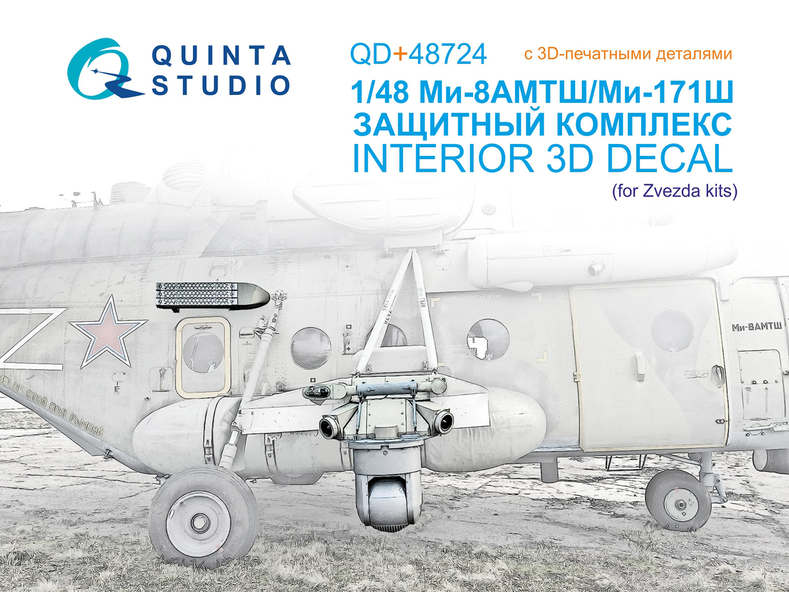Набор экстерьера для Ми-8АМТШ/Ми-171Ш, часть 2 (с 3D-печатными деталями)