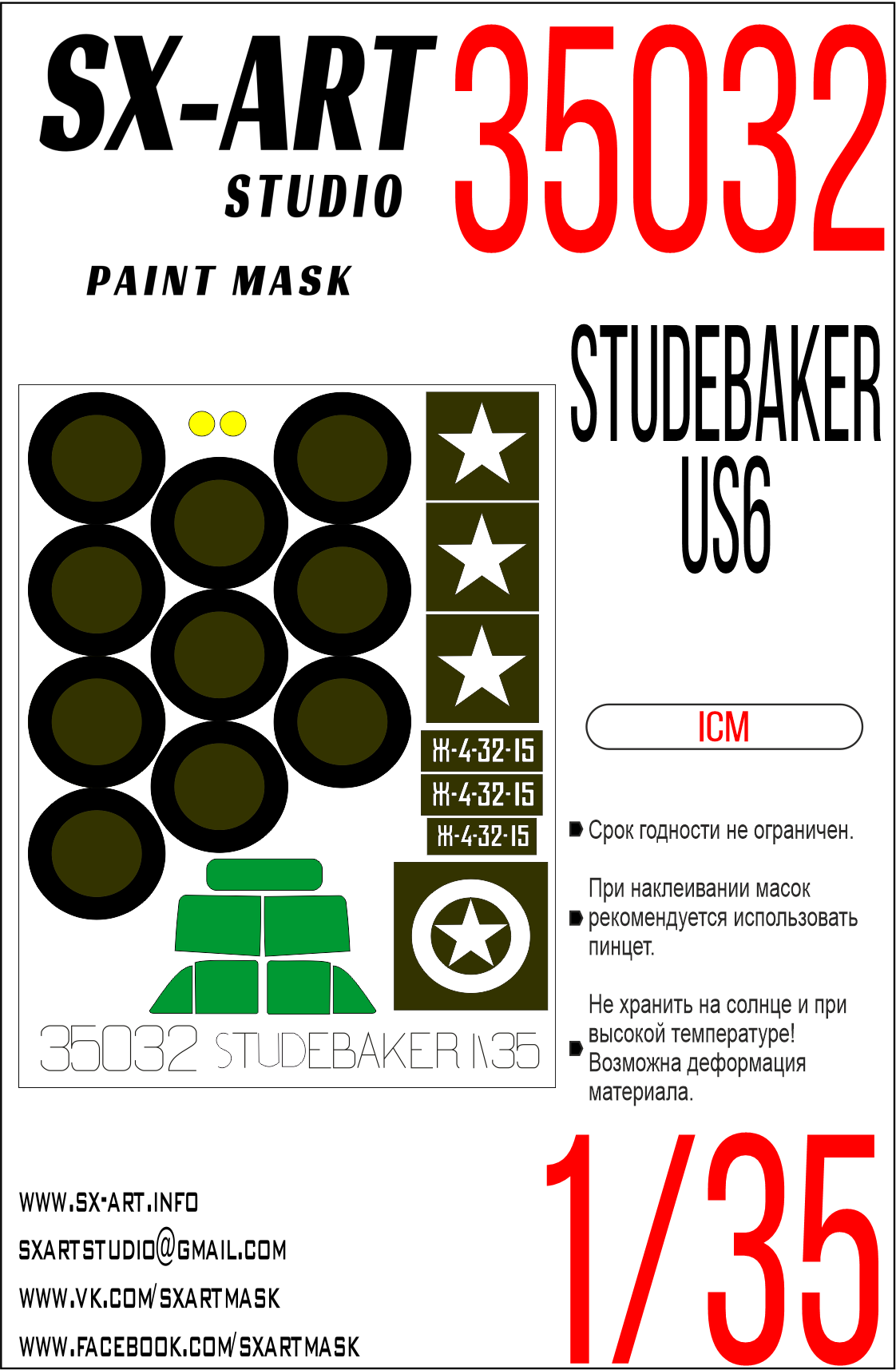 Окрасочная маска 1/35 Studebaker US6 (ICM)