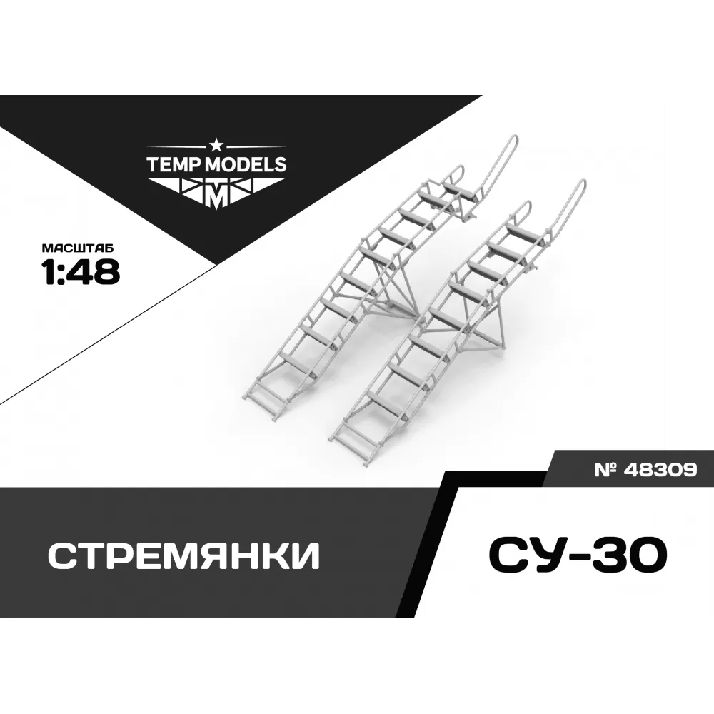 Дополнения из смолы 1/48 Стремянка для СУ-30 (Temp Models)