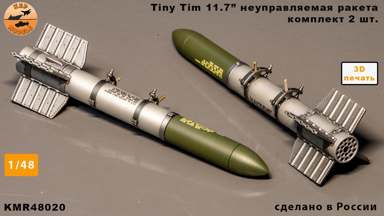 Дополнения из смолы 1/48 Tiny Tim 11.7 дюймовая неуправляемая ракета 2 шт. комплект (KepModels)