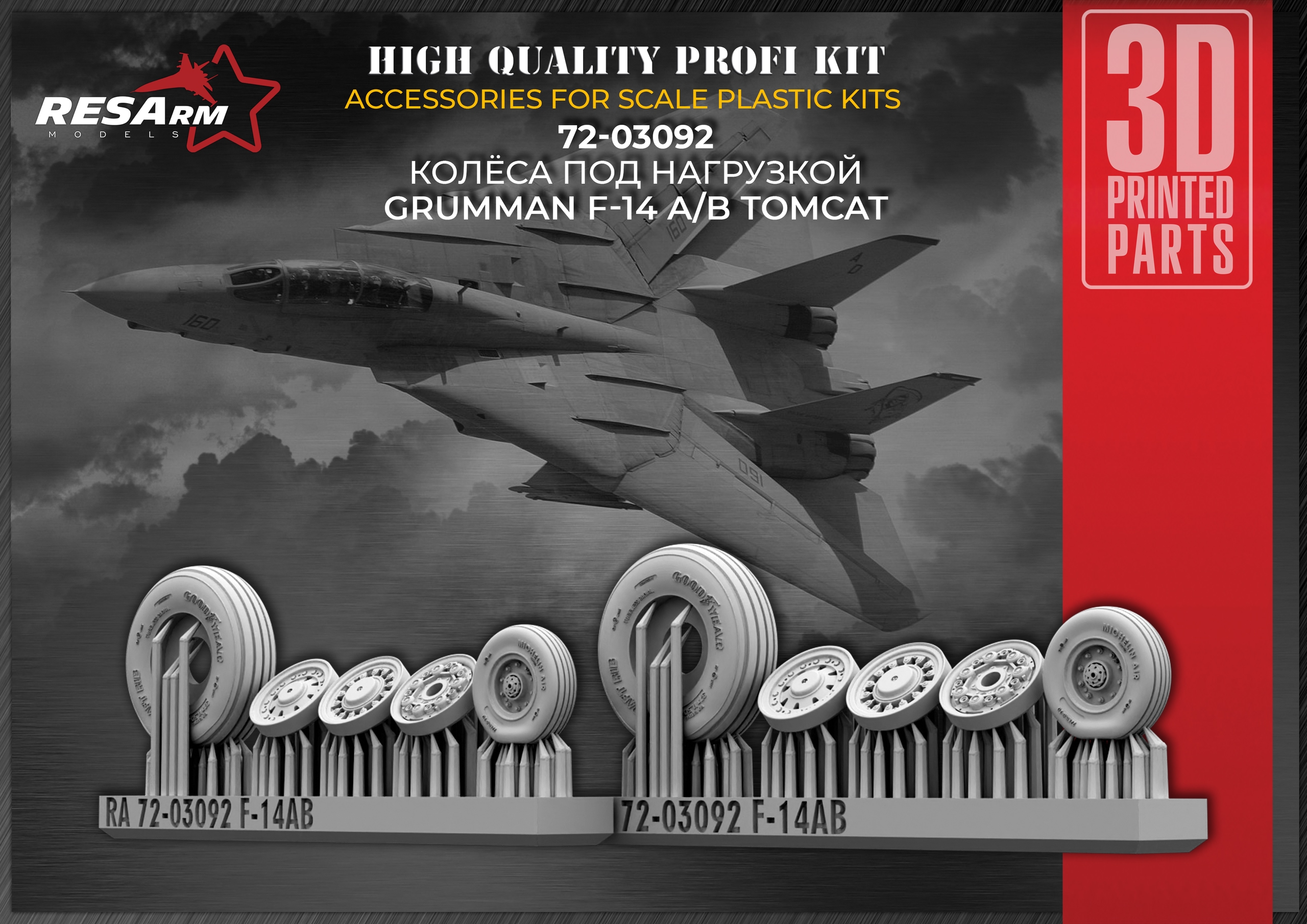 Дополнения из смолы 1/72 Колеса под нагрузкой А-14 A/B Tomcat (RESArm)
