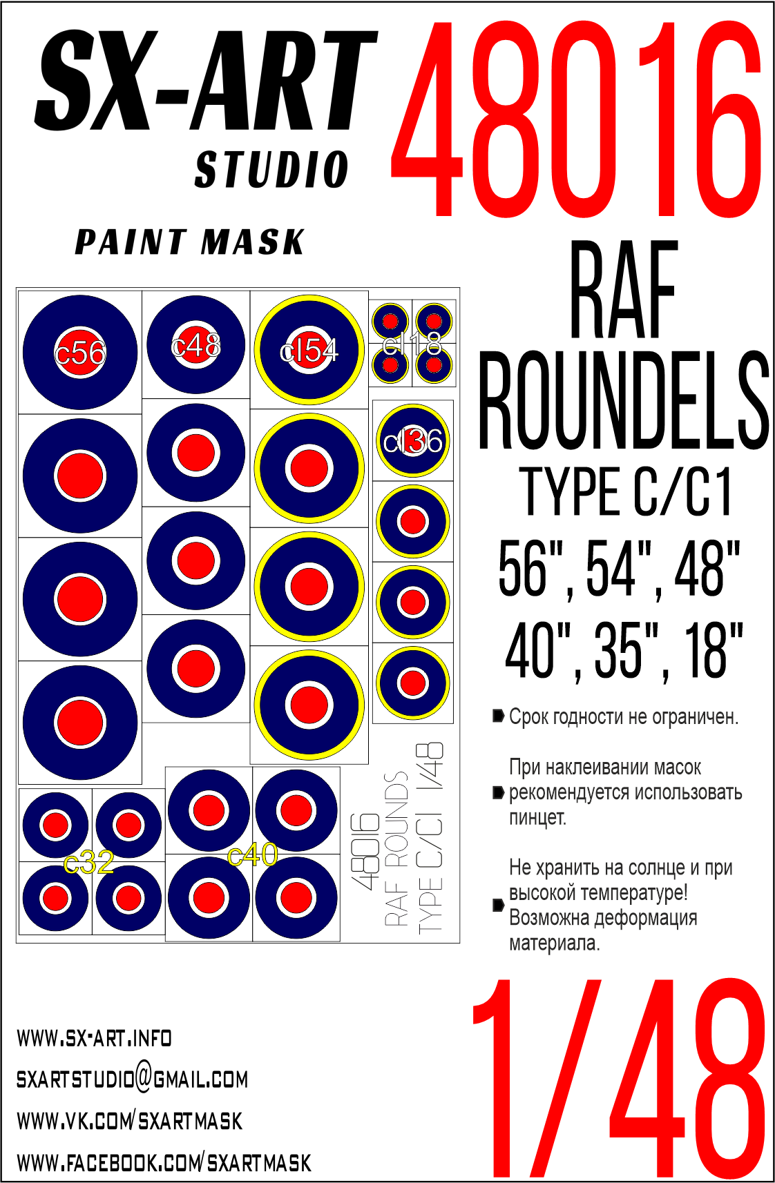 Окрасочная маска 1/48 RAF ROUNDELS TYPE C/C1 (56", 54", 48", 40", 36", 32", 18")