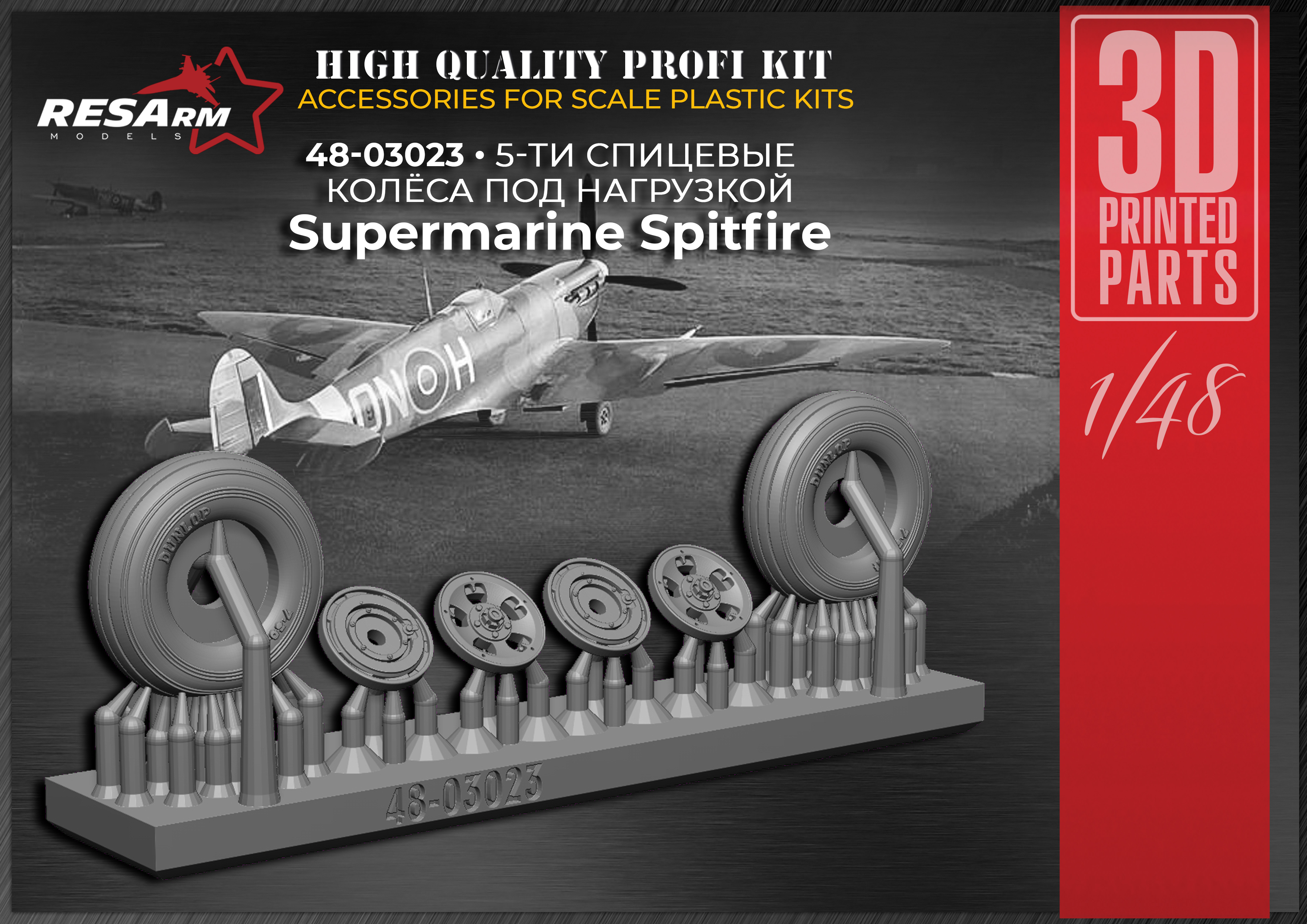 Дополнения из смолы 1/48 Колеса для Supermarine Spitfire v4 (5-ти спицевые) (под нагрузкой) (RESArm)