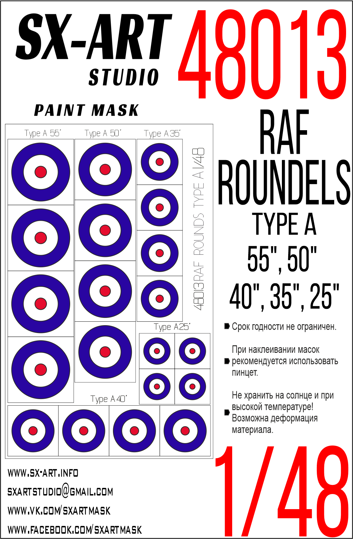 Окрасочная маска 1/48 RAF ROUNDELS TYPE A (55", 50", 40", 35", 25")