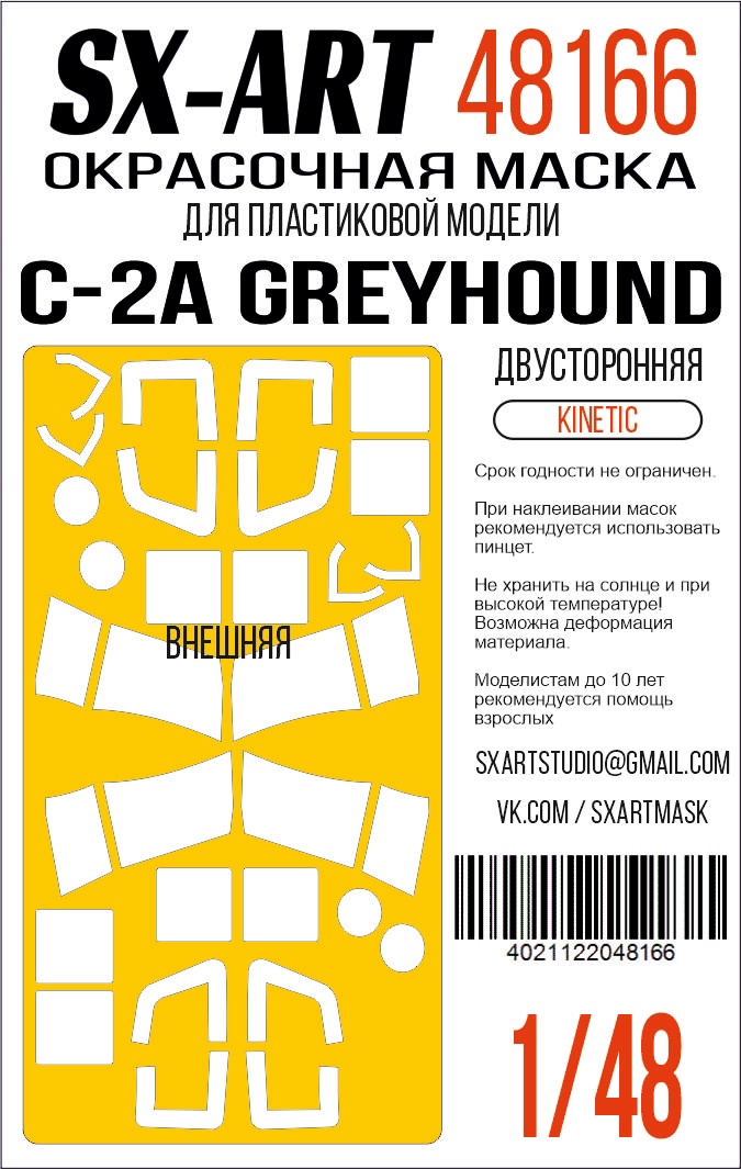 Окрасочная маска 1/48 C-2A Greyhound (Kinetic)