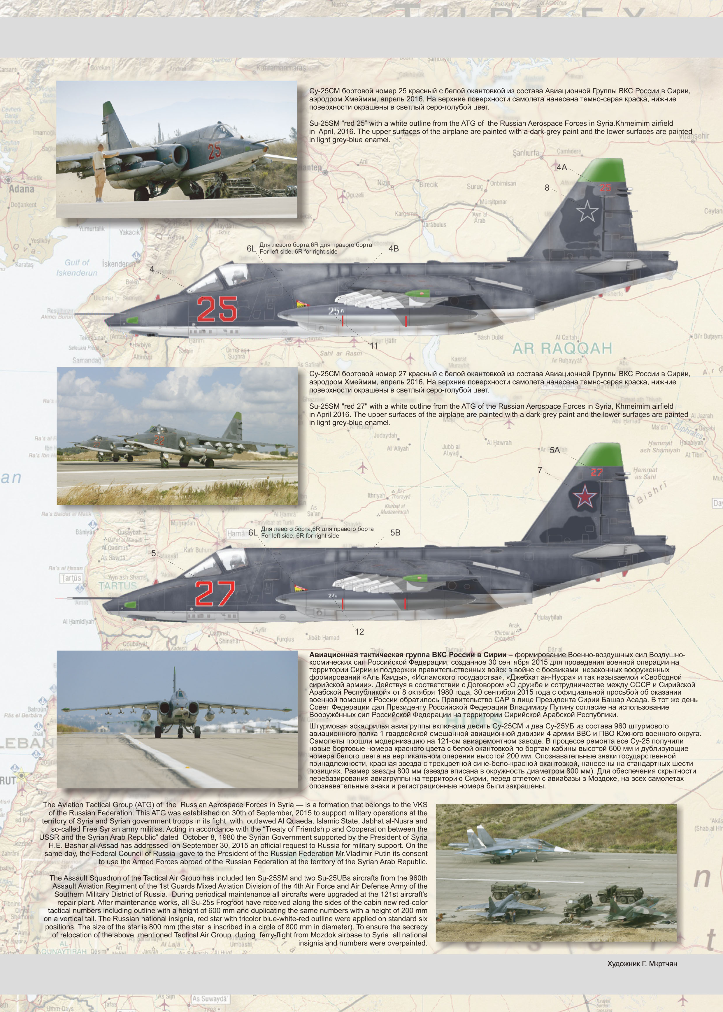 Декаль 1/48 Су-25СМ из состава Авиационной Группы ВКС России в Сирии, Хмеймим (Advanced Modeling)