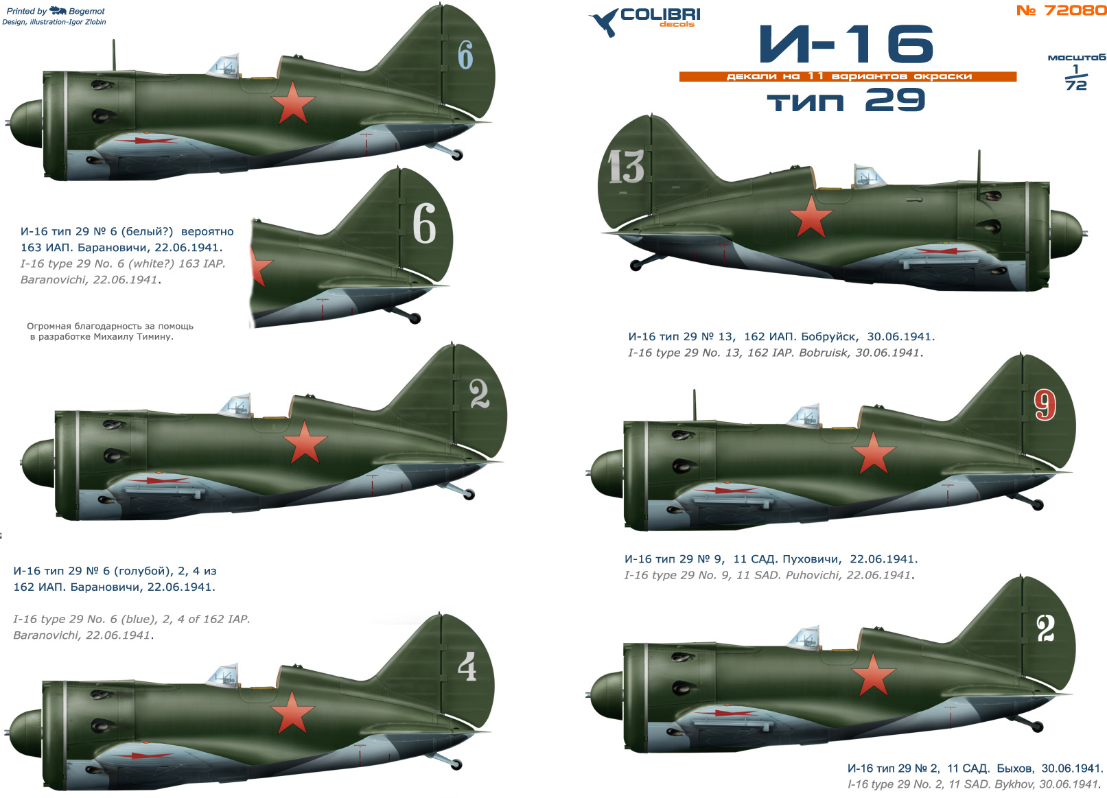 Декаль 1/72 I-16 type 29 (Colibri Decals)