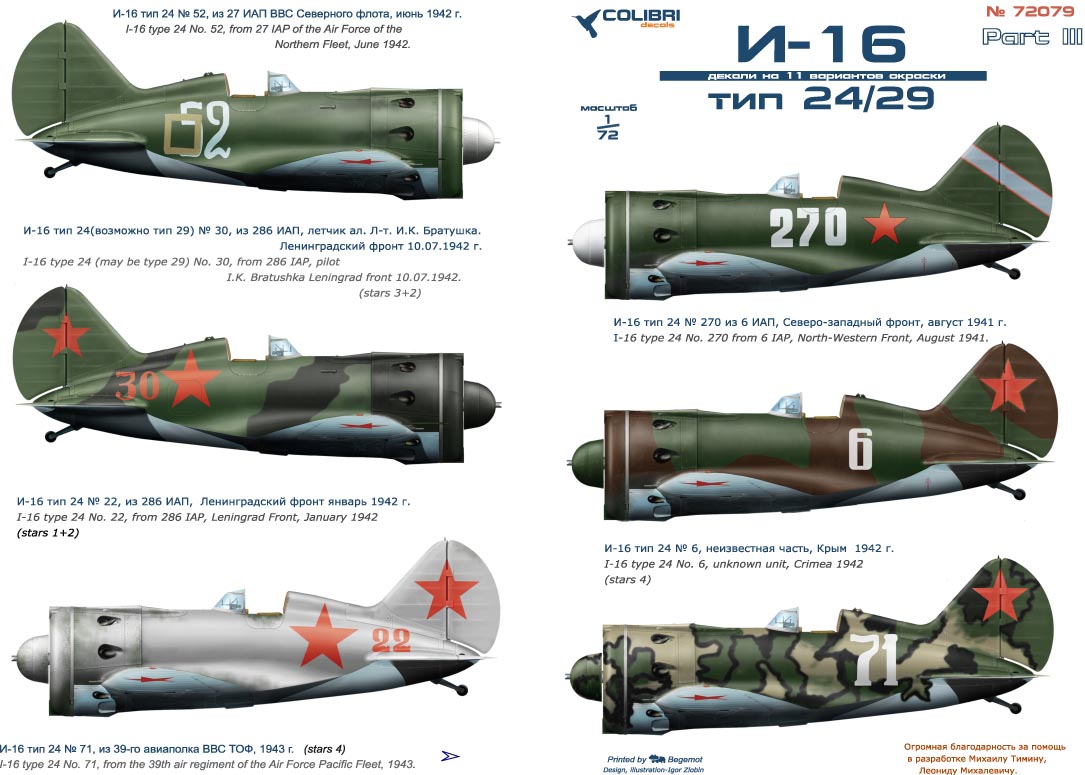 Декаль 1/72 I-16 type 24/29 -part III (Colibri Decals)