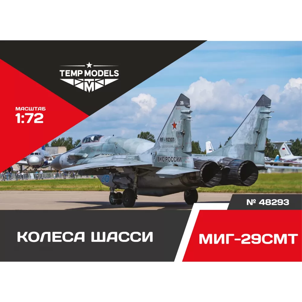 Дополнения из смолы 1/48 Колеса шасси МиГ-29 СМТ (Temp Models)