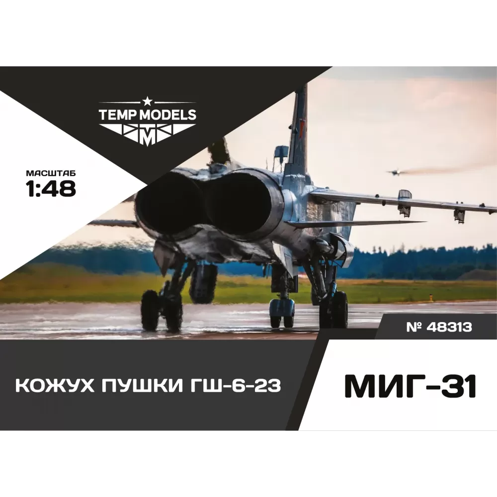 Дополнения из смолы 1/48 Кожух пушки ГШ-6-23 МиГ-31 (Temp Models)