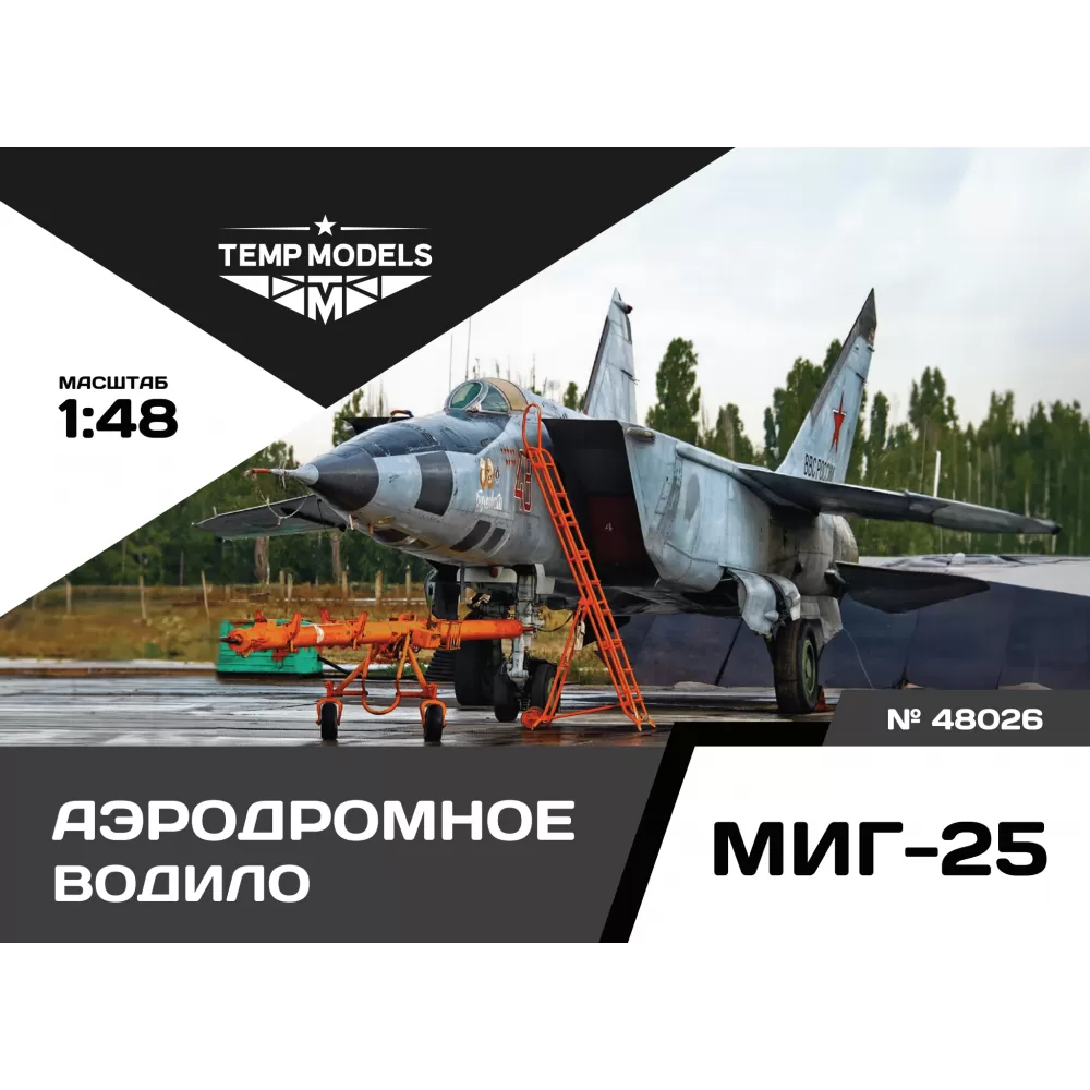 Дополнения из смолы 1/48 Аэродромное водило МИГ-25 (Temp Models)