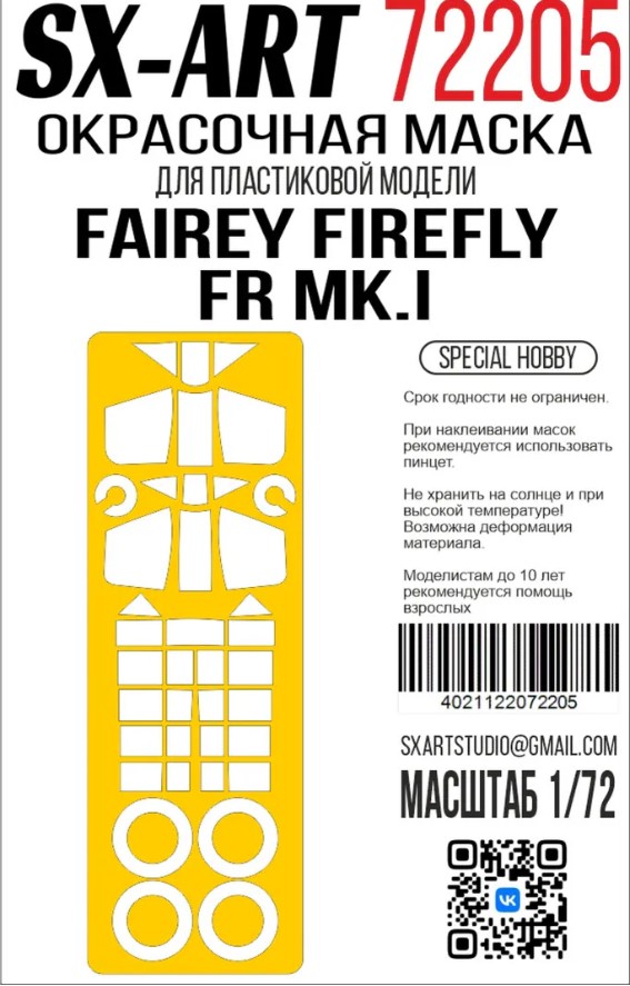 Окрасочная маска 1/72 Fairey Firefly FR Mk.I (Special Hobby)