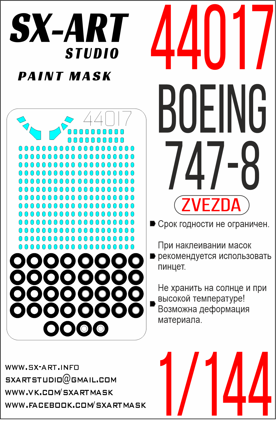 Окрасочная маска 1/144 Boeing 747-8  (Звезда)