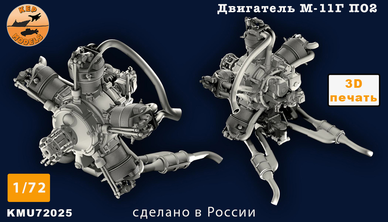 Дополнения из смолы 1/72 Двигатель М-11Г (1932-1943) вариант для У-2/ПО-2 (KepModels)