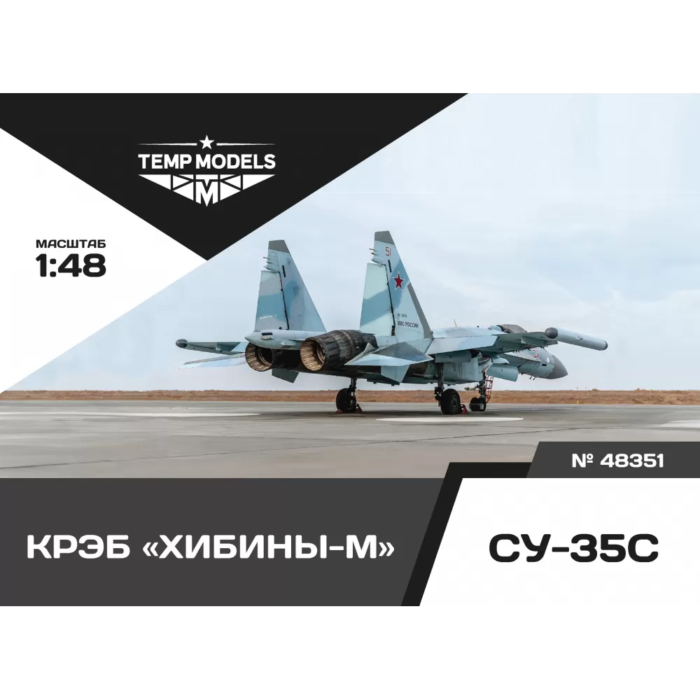 Дополнения из смолы 1/48 КРЭБ ХИБИНЫ-М СУ-35С (Temp Models)