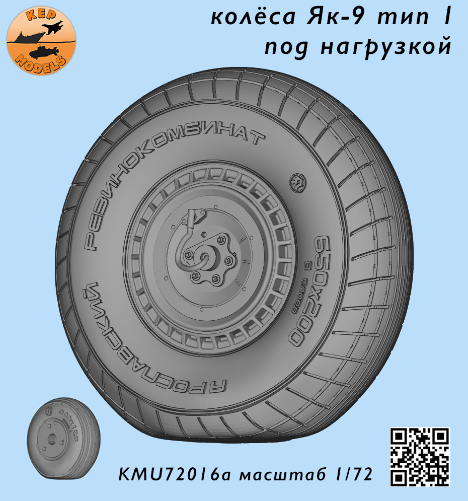 Дополнения из смолы 1/72 Колёса Як-9 тип 1 под нагрузкой (МиГ-3, Як-7, Ла-5, Ла-7) (KepModels)