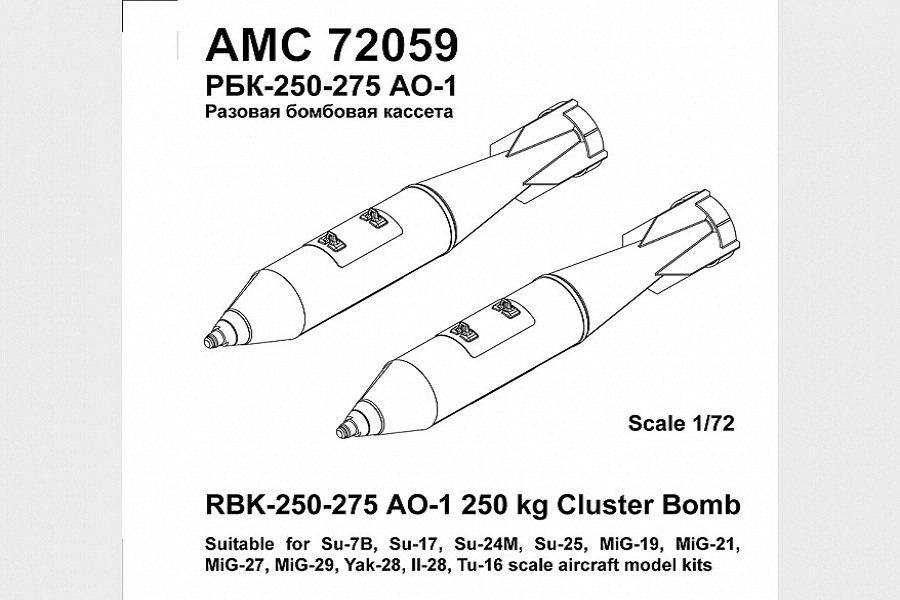 Дополнения из смолы 1/72 РБК-250-275 АО-1 сч разовая бомбовая кассета (Advanced Modeling)