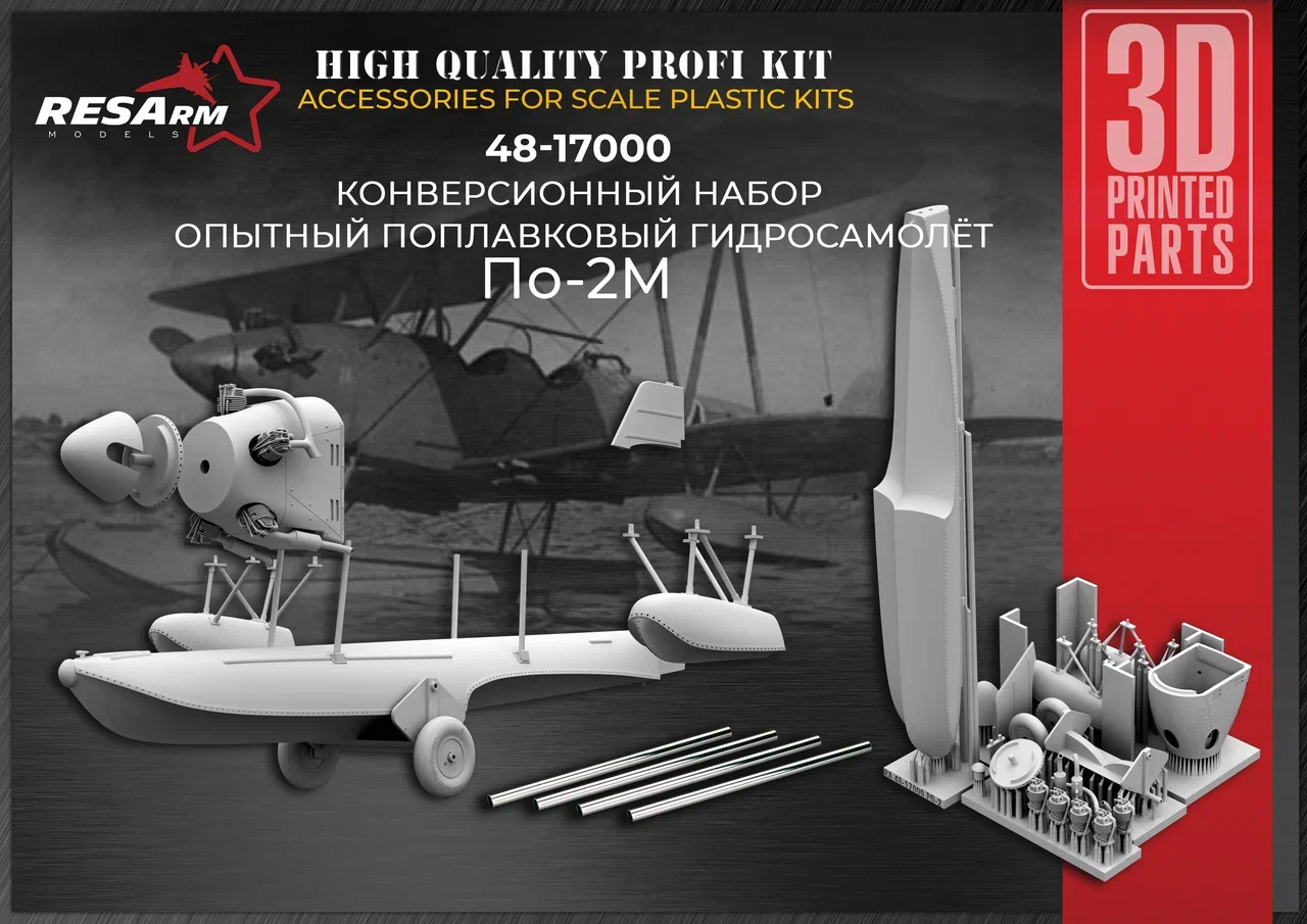 Дополнения из смолы 1/48 Конверсионный набор ПО-2М завода №51 (RESArm)