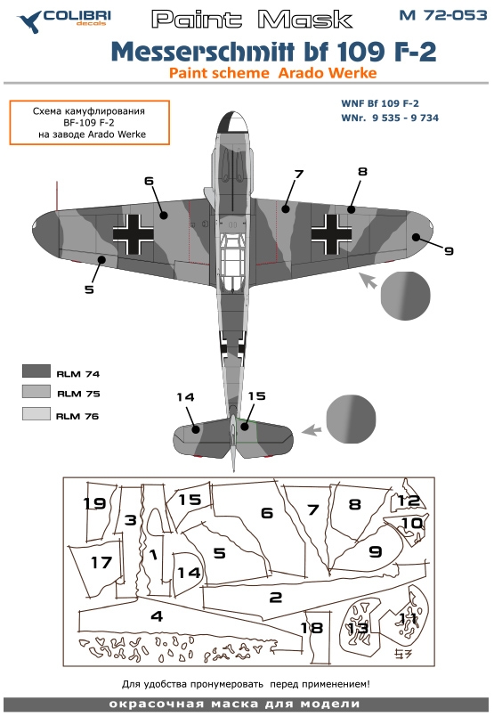 Окрасочная маска 1/72 Bf 109 F (paint scheme Arado) (Colibri Decals)