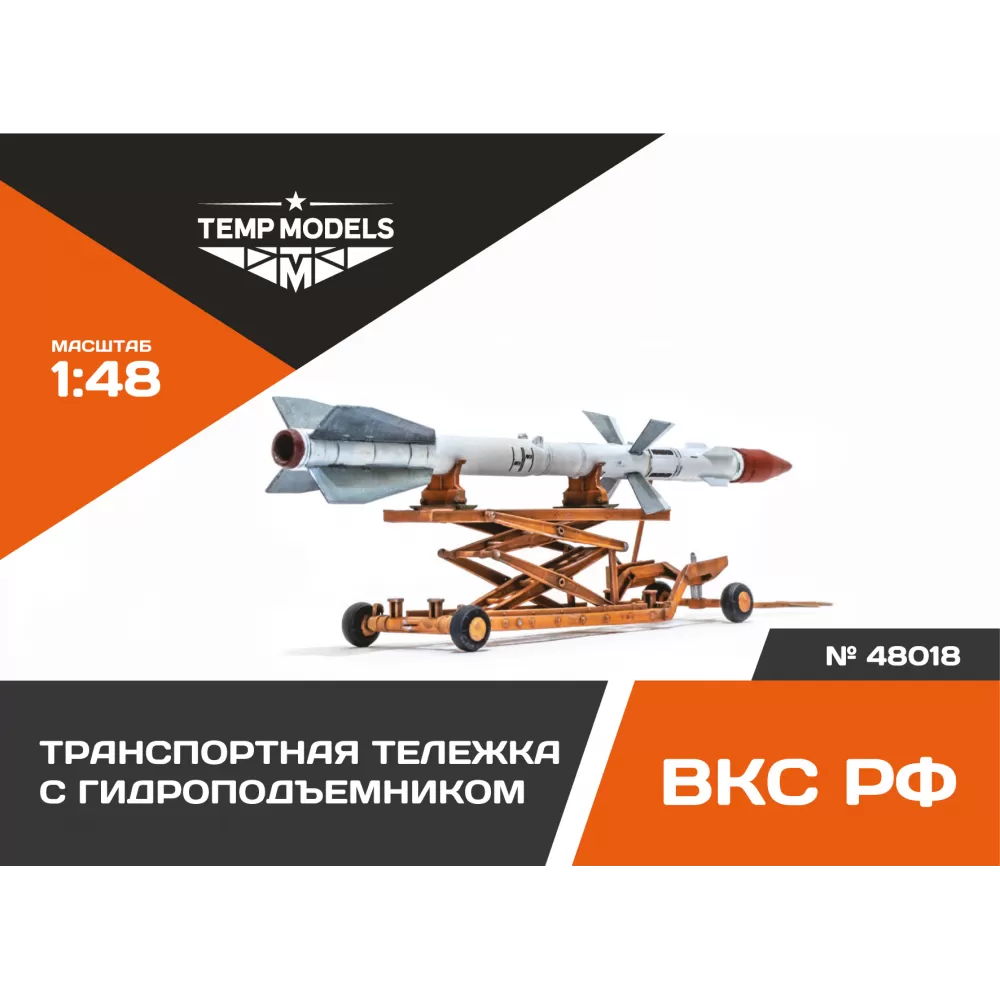 Дополнения из смолы 1/48 Транспортная тележка с гидроподъемником (Temp Models)