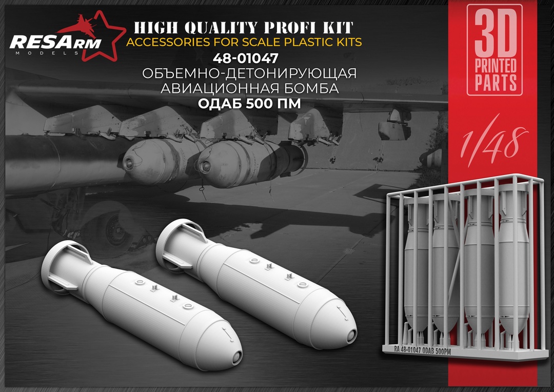 Дополнения из смолы 1/48 ОДАБ-500 ПМ • Объёмно-детонирующая авиационная бомба (RESArm)
