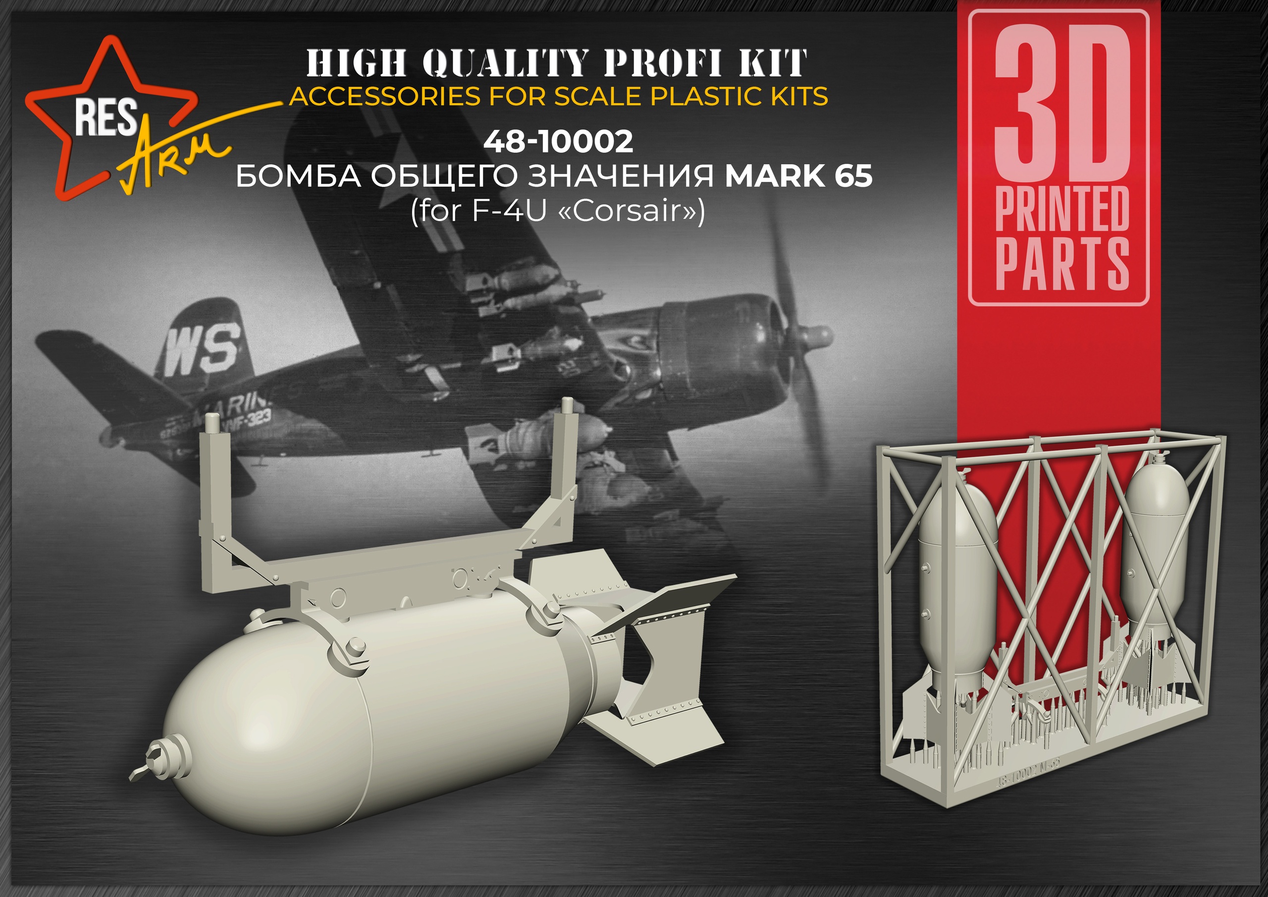 Дополнения из смолы 1/48 Авиационная бомба Mark-65 (для Corsair F4U) (RESArm)