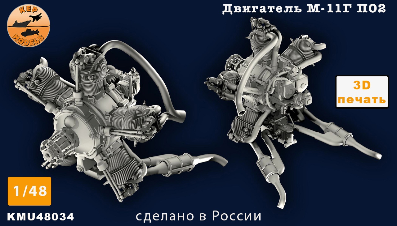 Дополнения из смолы 1/48 Двигатель М-11Г (1932-1943) вариант для У-2/ПО-2 (KepModels)