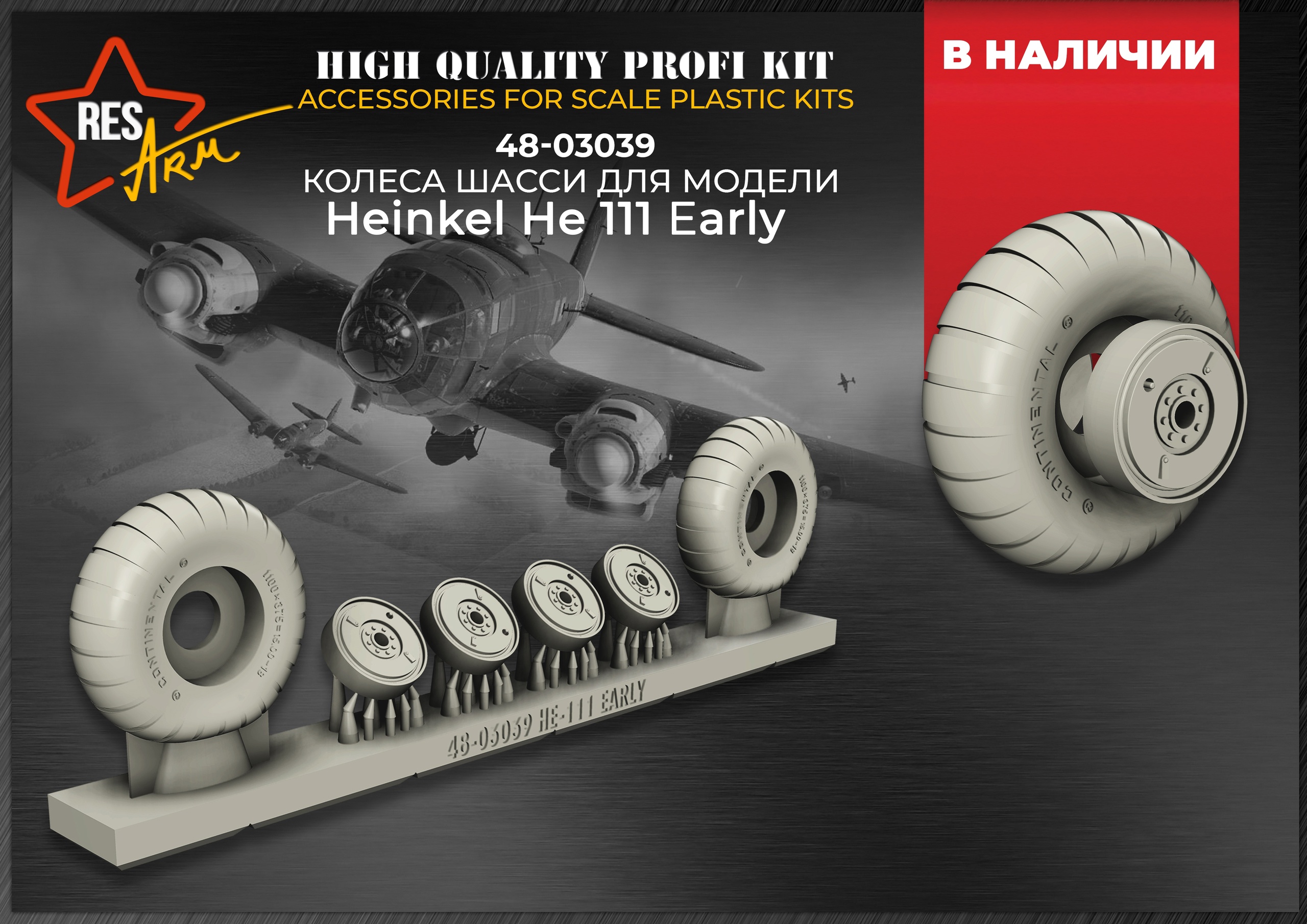 Дополнения из смолы 1/48 Колеса для He-111 Early (RESArm)