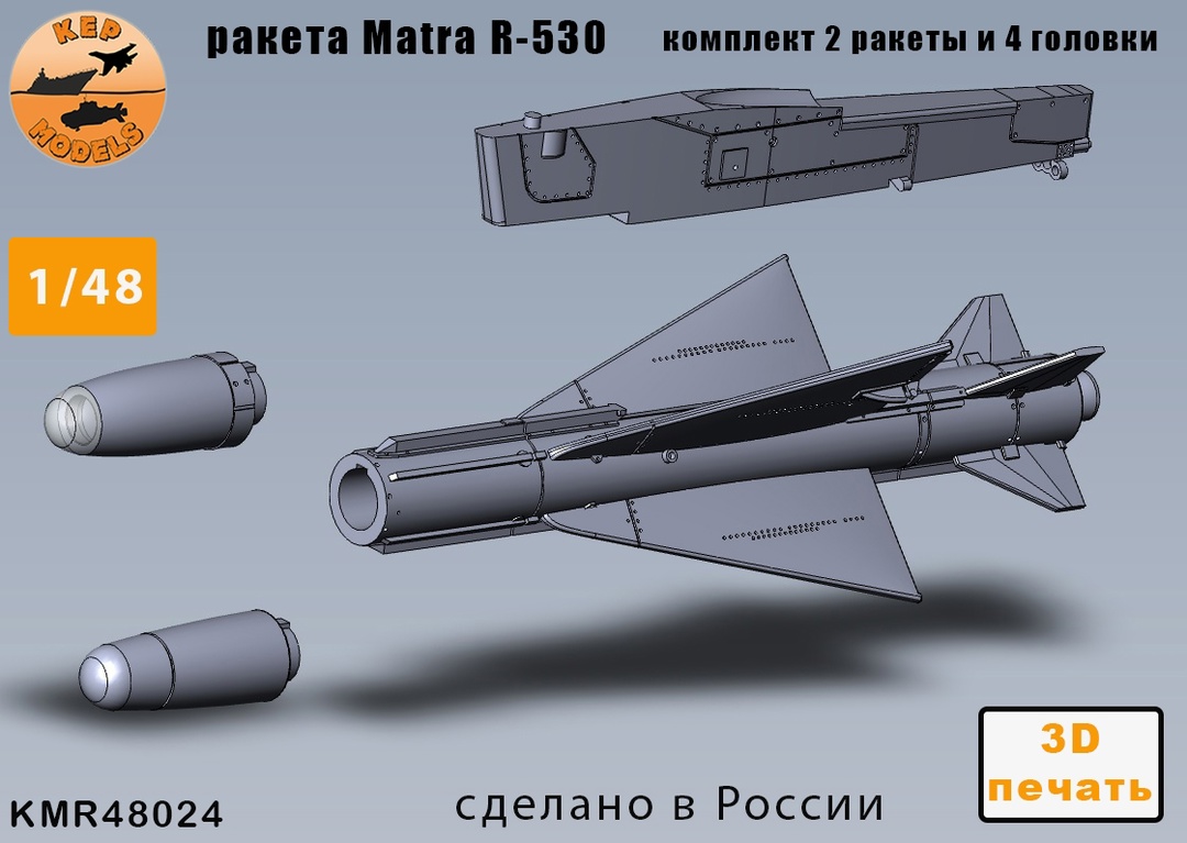 Дополнения из смолы 1/48 Ракета R530 2 шт. комплект (KepModels)