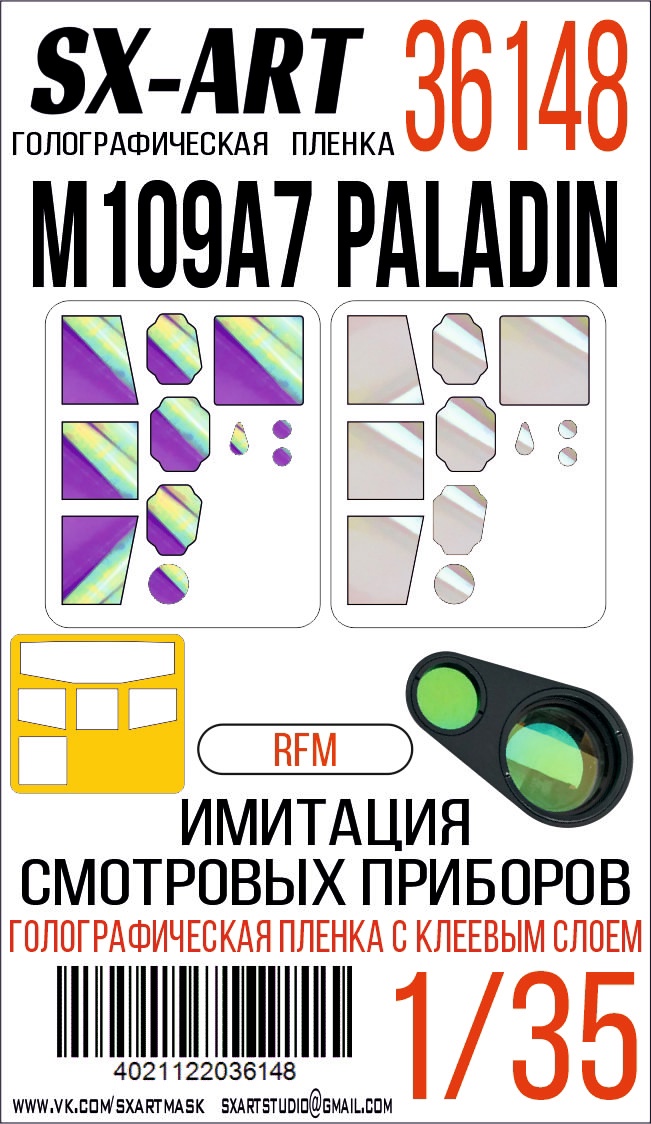 Имитация смотровых приборов 1/35 M109A7 Paladin (RFM)