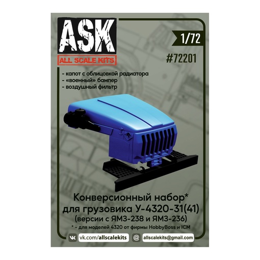 Конверсионный набор 1/72 Набор для Урал-4320-31(-41): капот,военный бампер,воздушный фильтр 