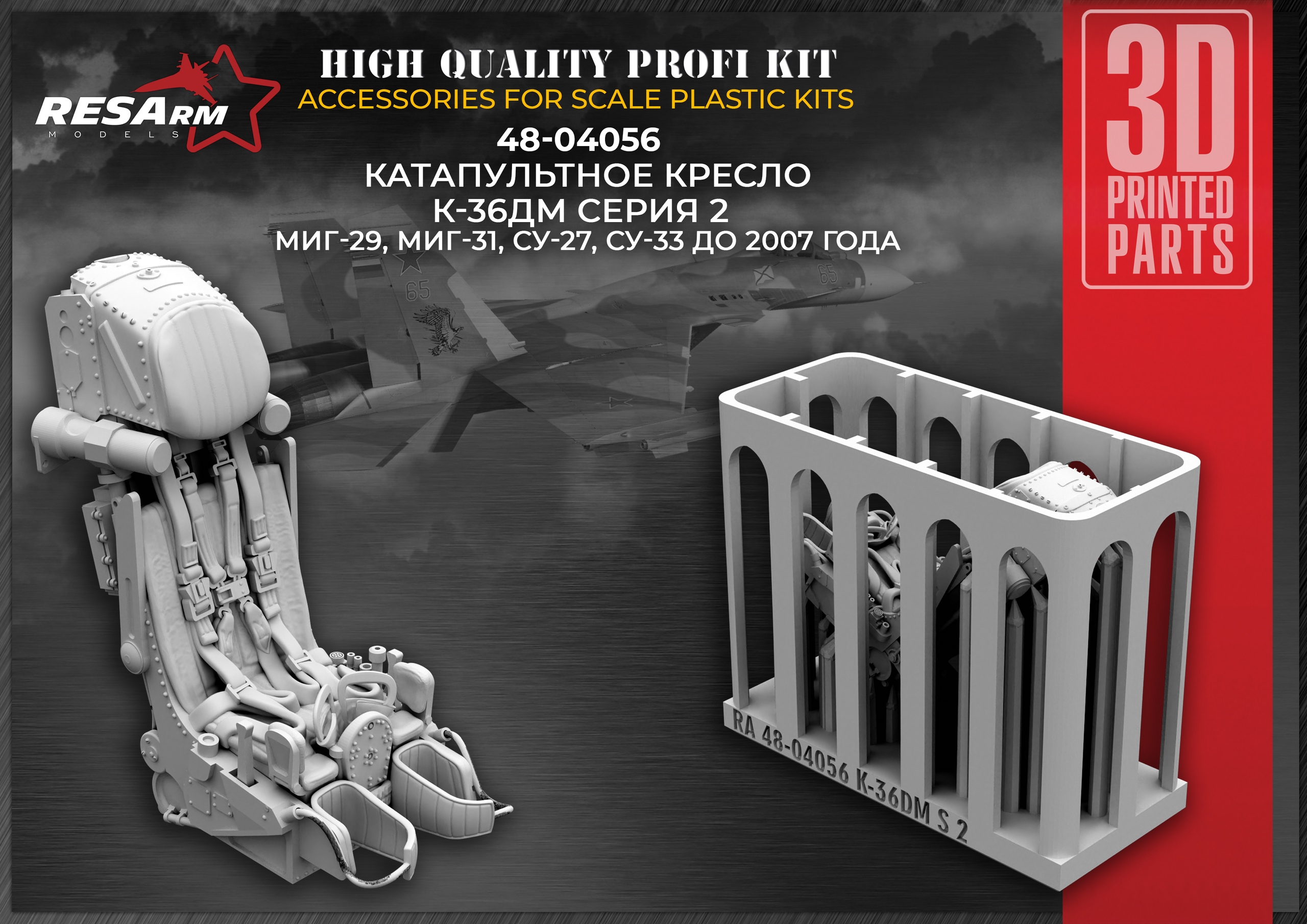 Дополнения из смолы 1/48 Катапультное кресло К-36ДМ серия 2 (RESArm)
