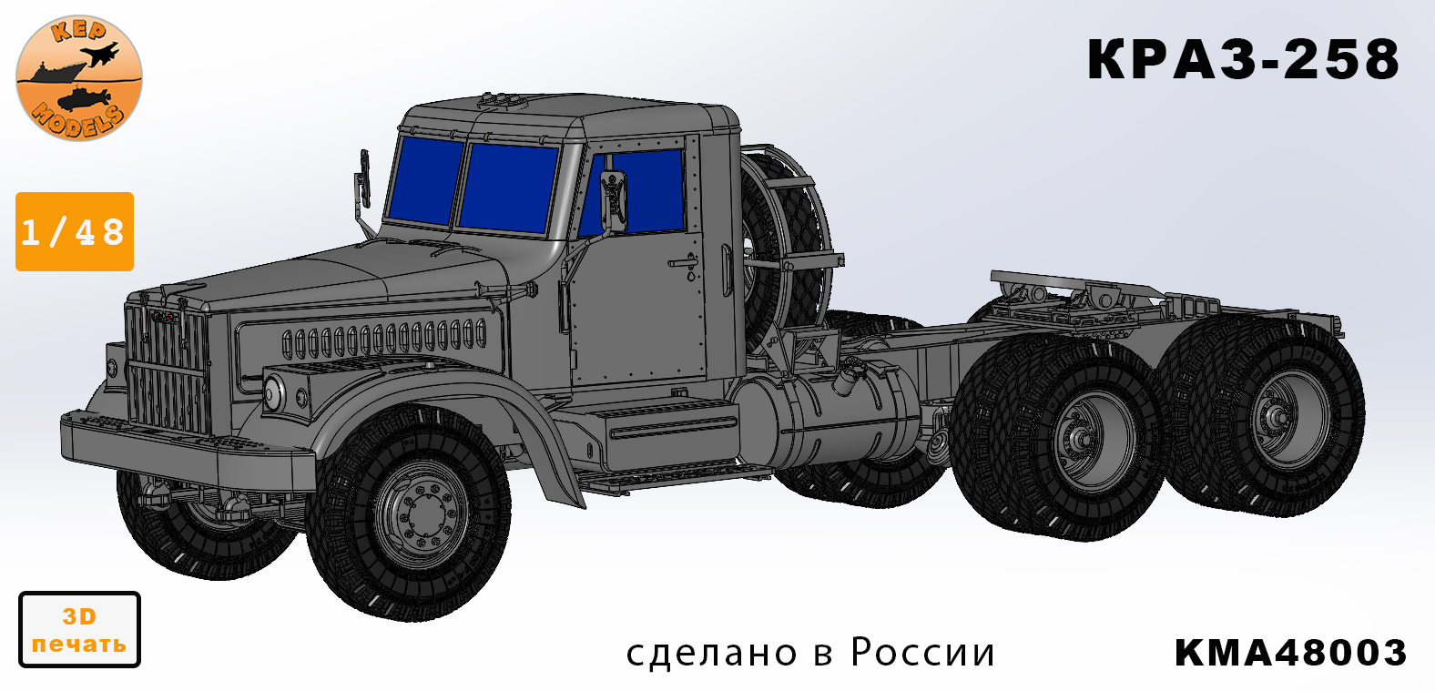 Сборная модель (смола) 1/48 КРАЗ 258 седельный (KepModels)