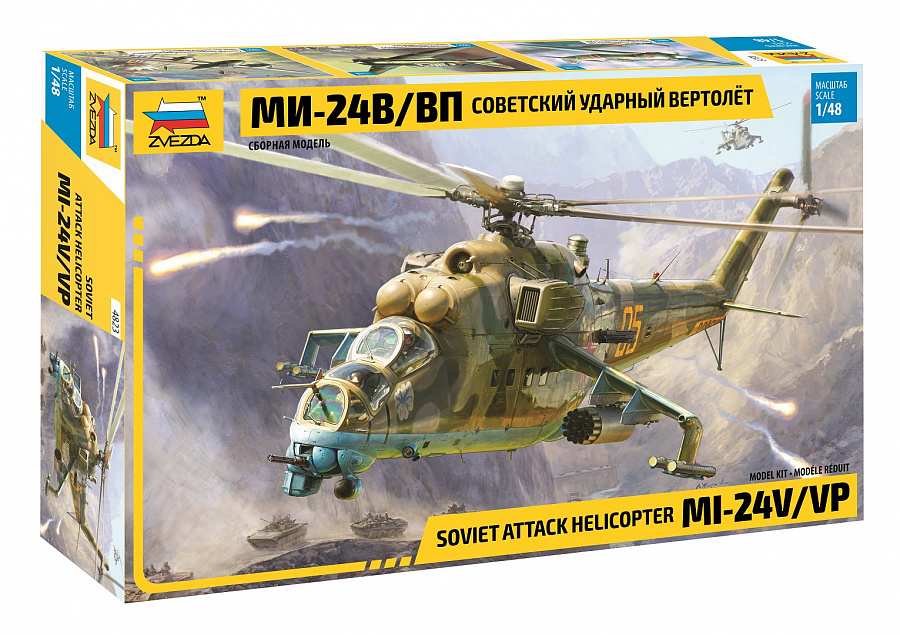 Сборная модель 1/48 Советский ударный вертолет Ми-24В/ВП (Zvezda)