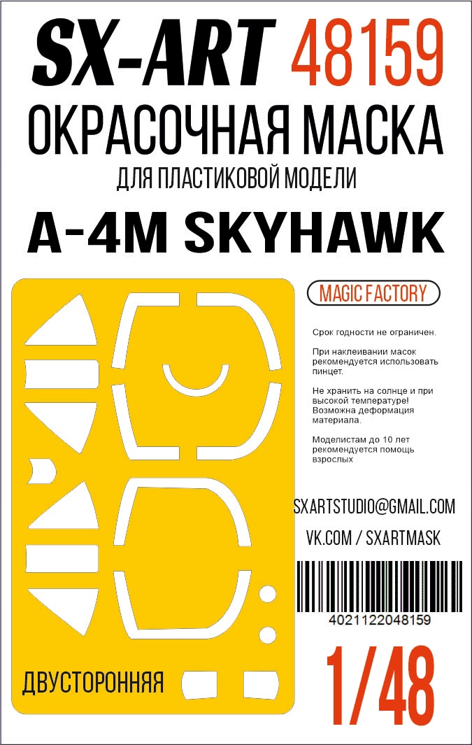 Окрасочная маска 1/48 A-4M Skyhawk (Magic Factory)