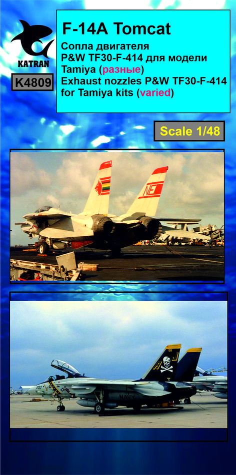 Дополнения из смолы 1/48 F-14A Tomcat сопла двигателя P&W TF-30-F-414 (varied) (Katran) NEW