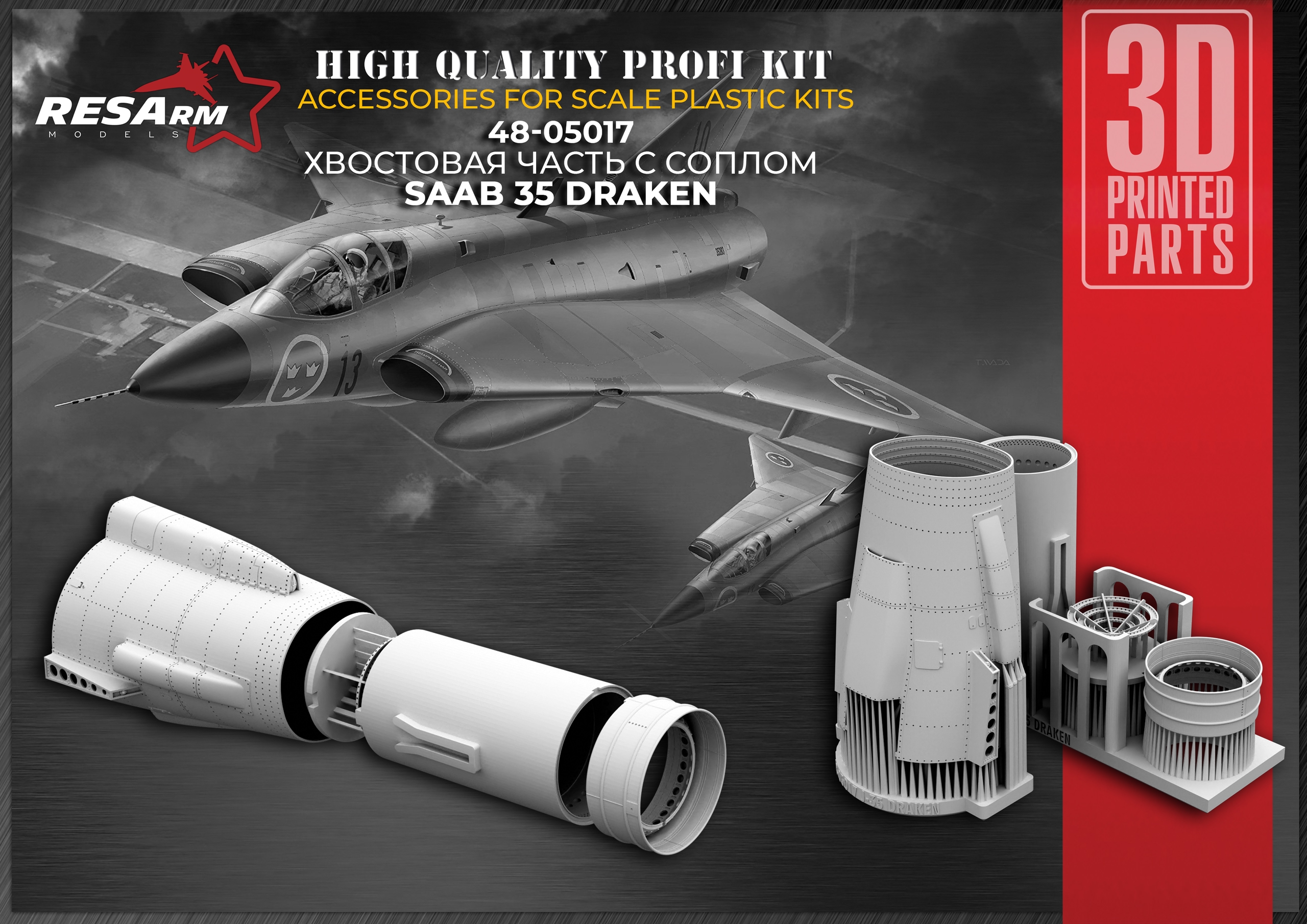 Дополнения из смолы 1/48 Saab 35 Draken хвостовая часть с соплом (RESArm)