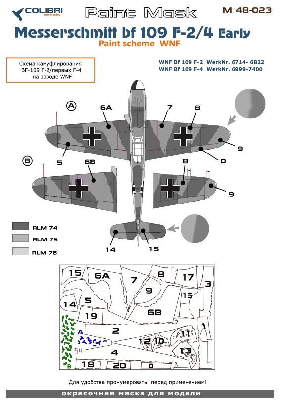 Окрасочная маска 1/48 Bf 109 F-2/F-4 early (paint scheme WNF) (Colibri Decals)