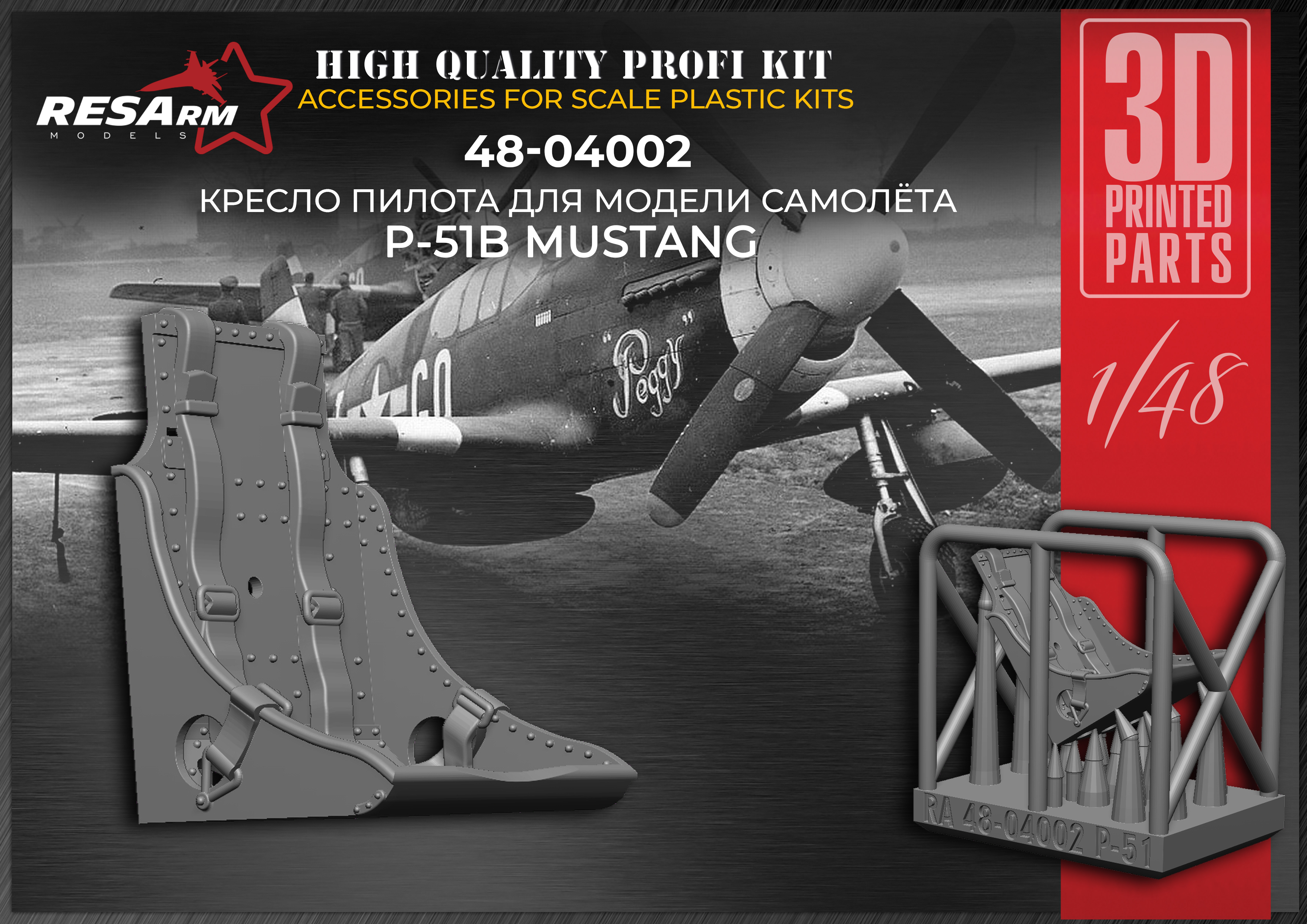 Дополнения из смолы 1/48 Кресло пилота P-51 B/C Mustang (RESArm)