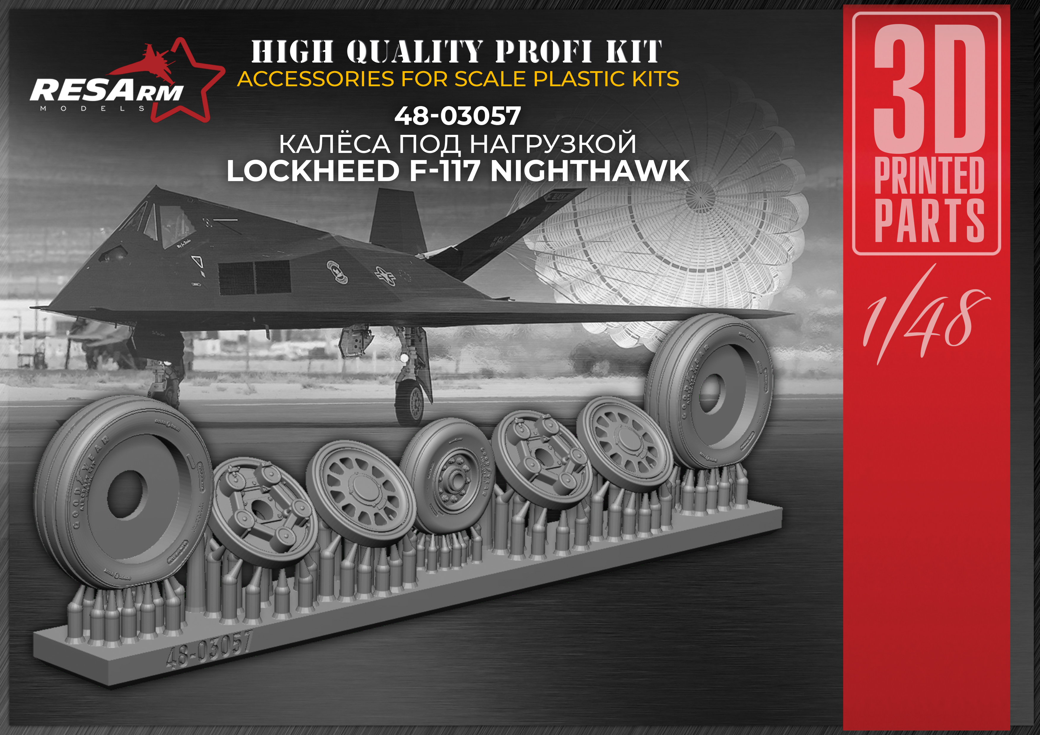 Дополнения из смолы 1/48 Колеса Lockheed f-117 nighthawk (под нагрузкой) (RESArm)