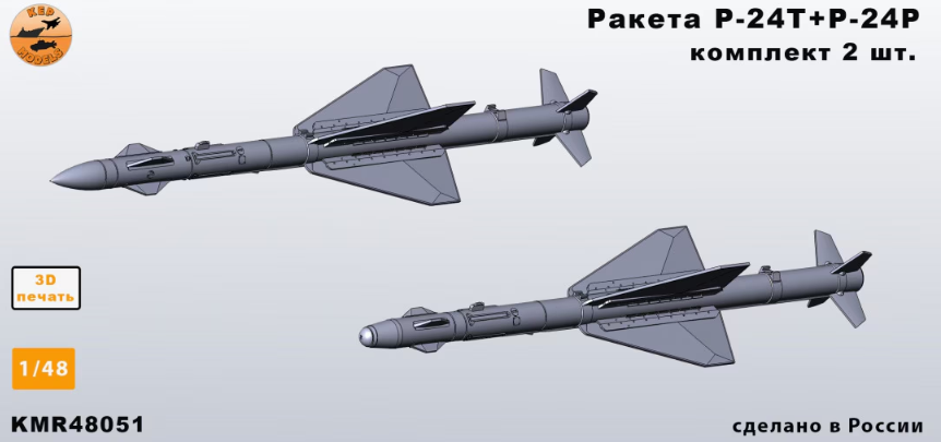 Дополнения из смолы 1/48 Ракета Р-24Т+Р + АПУ-23М 2 шт. комплект (KepModels)