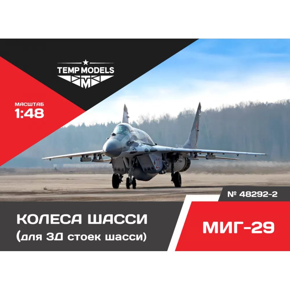 Дополнения из смолы 1/48 Колеса шасси МиГ-29 3D (Temp Models)