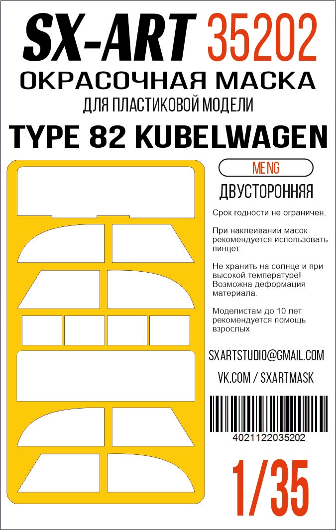 Окрасочная маска 1/35 Type 82 kubelwagen (Meng) двусторонняя