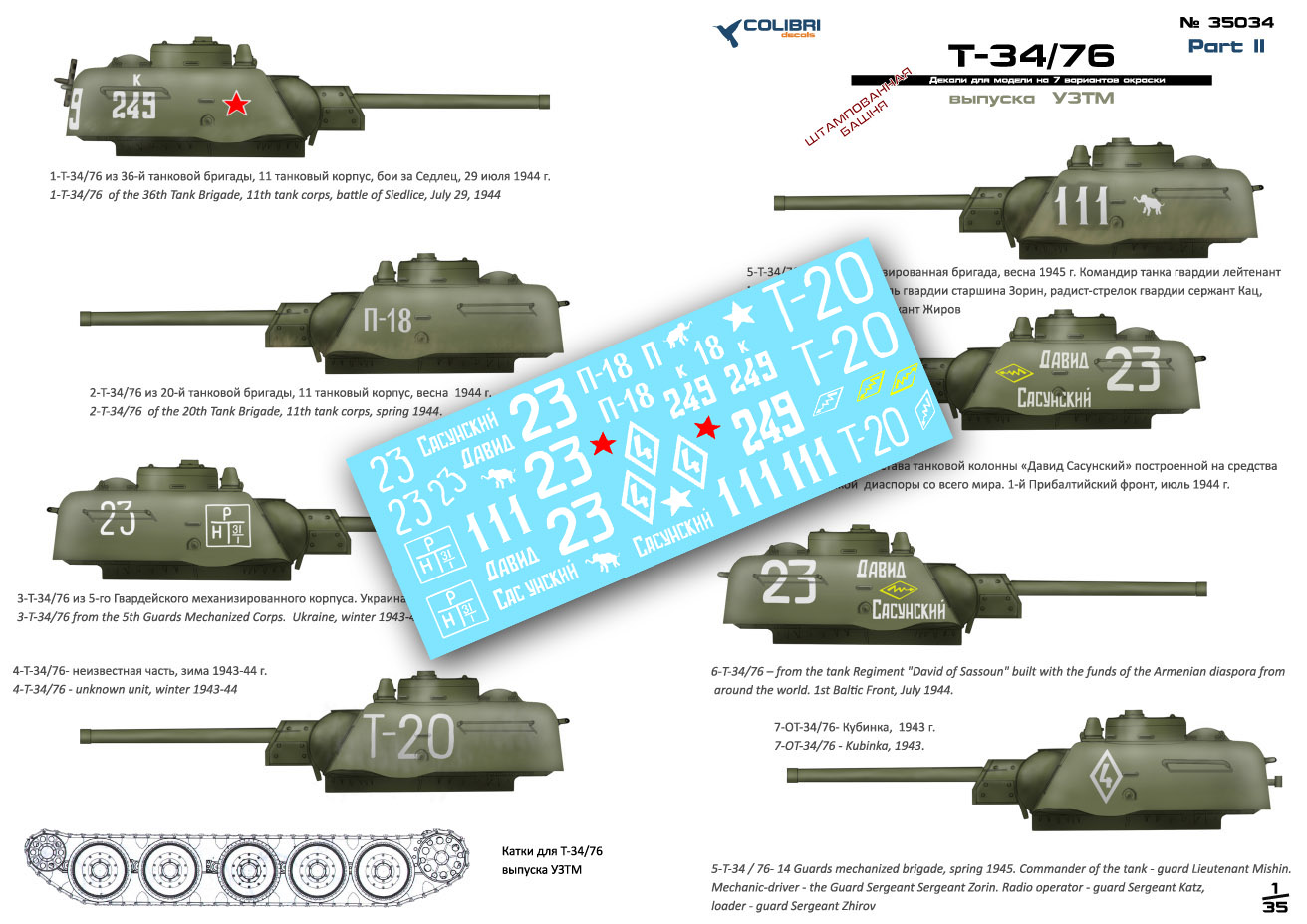 Декаль 1/35 T-34-76 выпуск УЗТМ Part II (Colibri Decals)