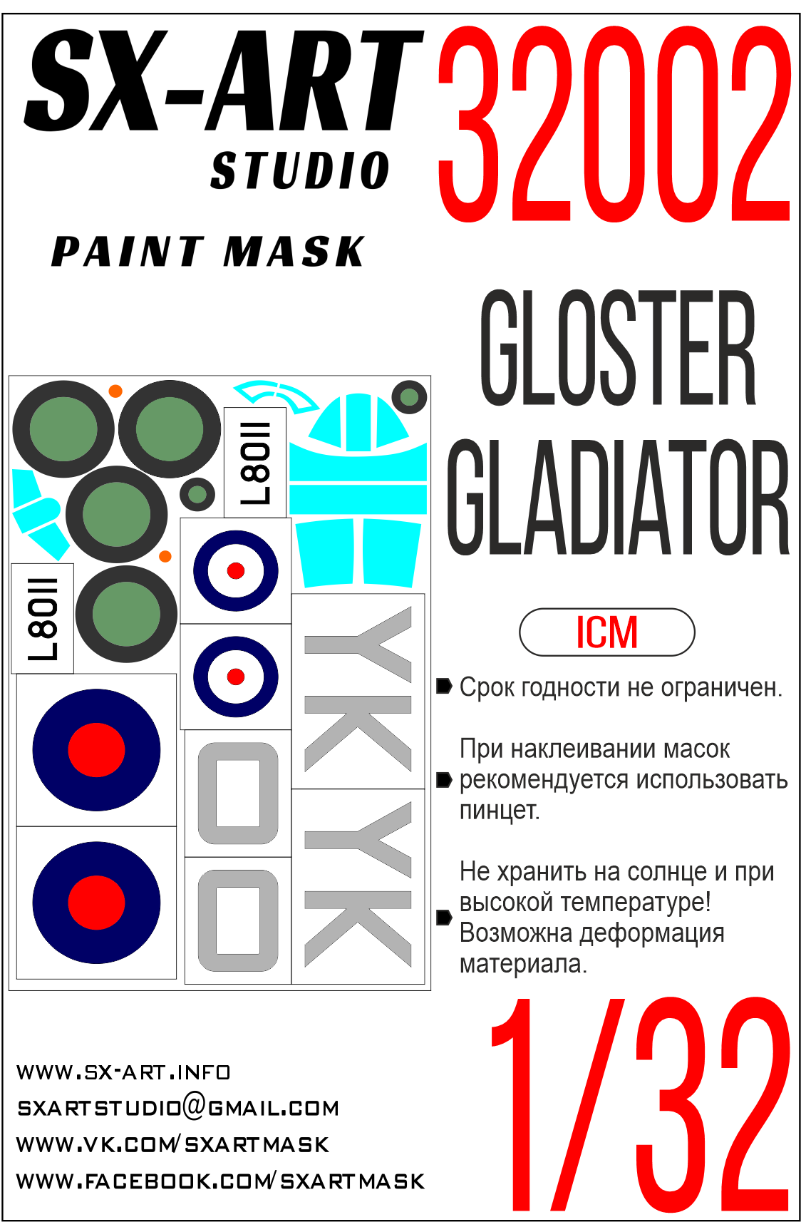 Окрасочная маска 1/32 Gloster Gladiator (ICM)