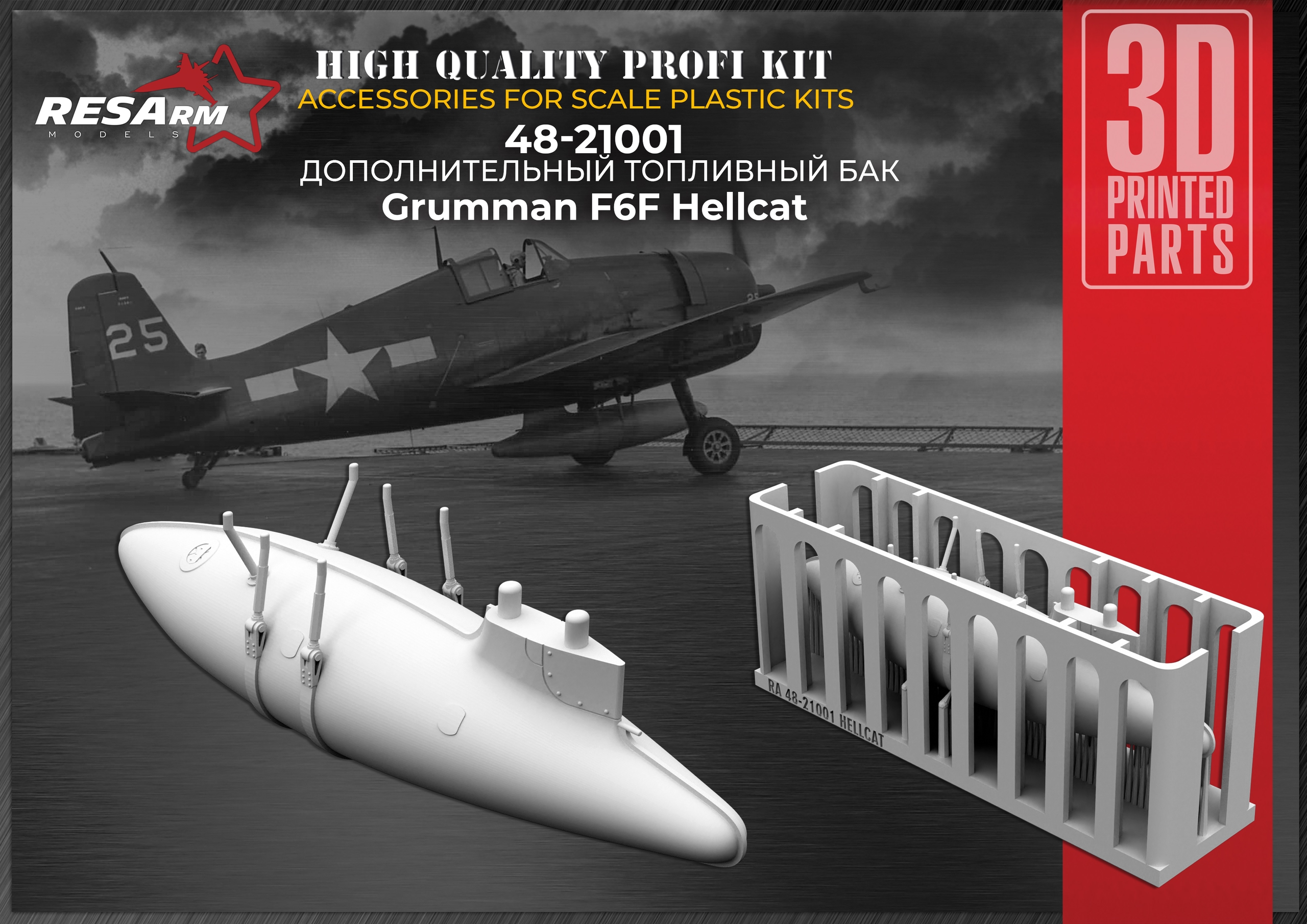 Дополнения из смолы 1/48 Дополнительный топливный бак для F6F Hellcat (RESArm)