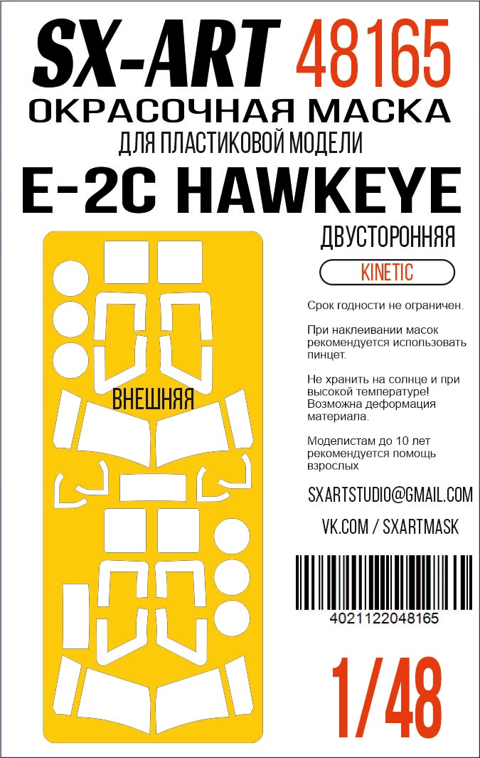 Окрасочная маска 1/48 E-2C Hawkeye / Hawkeye 2000 (Kinetic)