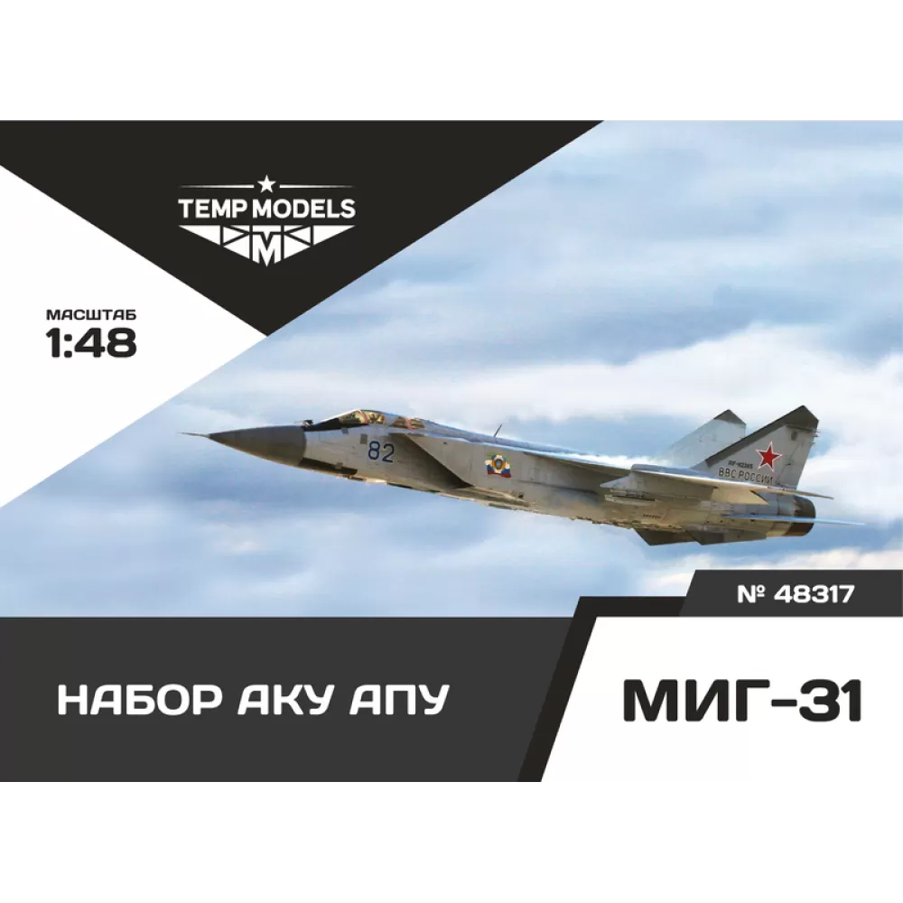 Дополнения из смолы 1/48 НАБОР АКУ АПУ МИГ-31 (Temp Models)