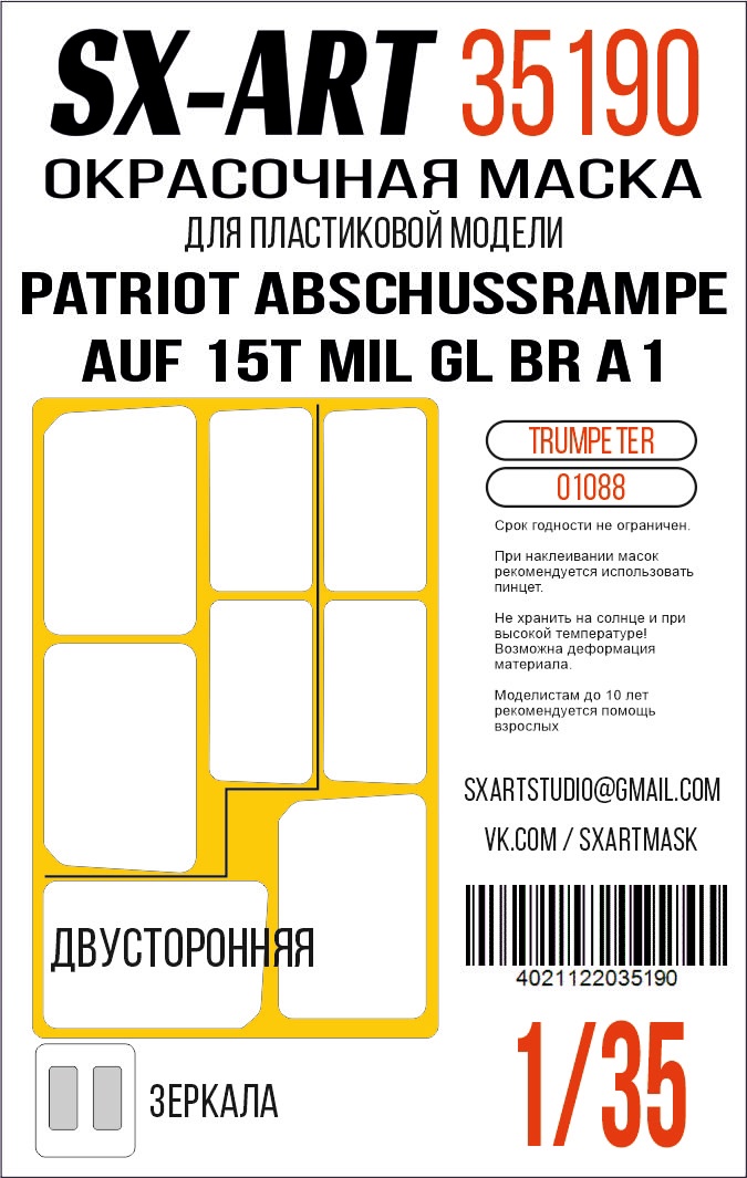 Окрасочная маска 1/35 Patriot Abschussrampe auf 15t mil gl Br A1 (Trumpeter) (01088)