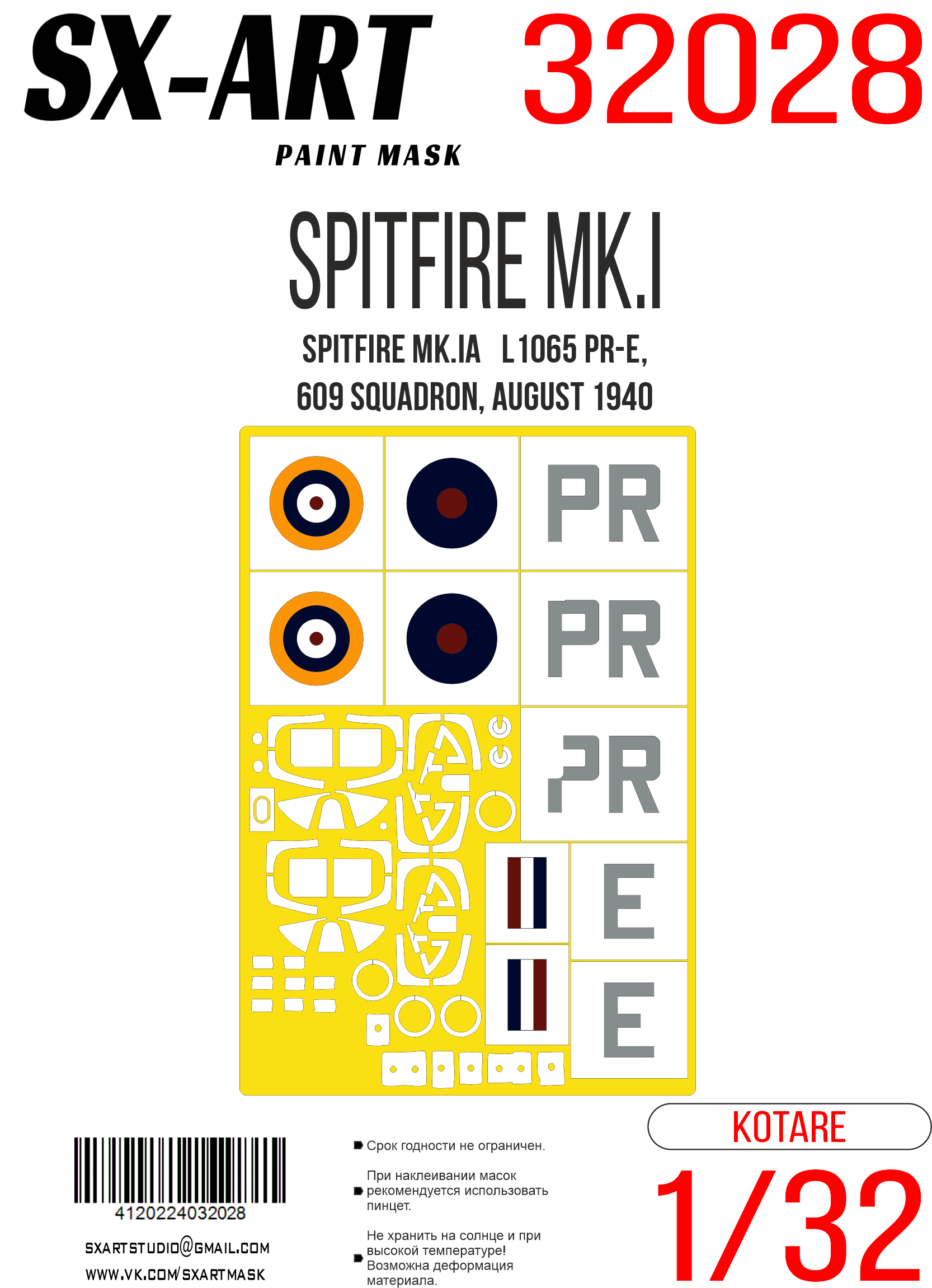 Окрасочная маска 1/32 Spitfire Мk.Ia L1065 PR-E (Kotare) (SX-Art)